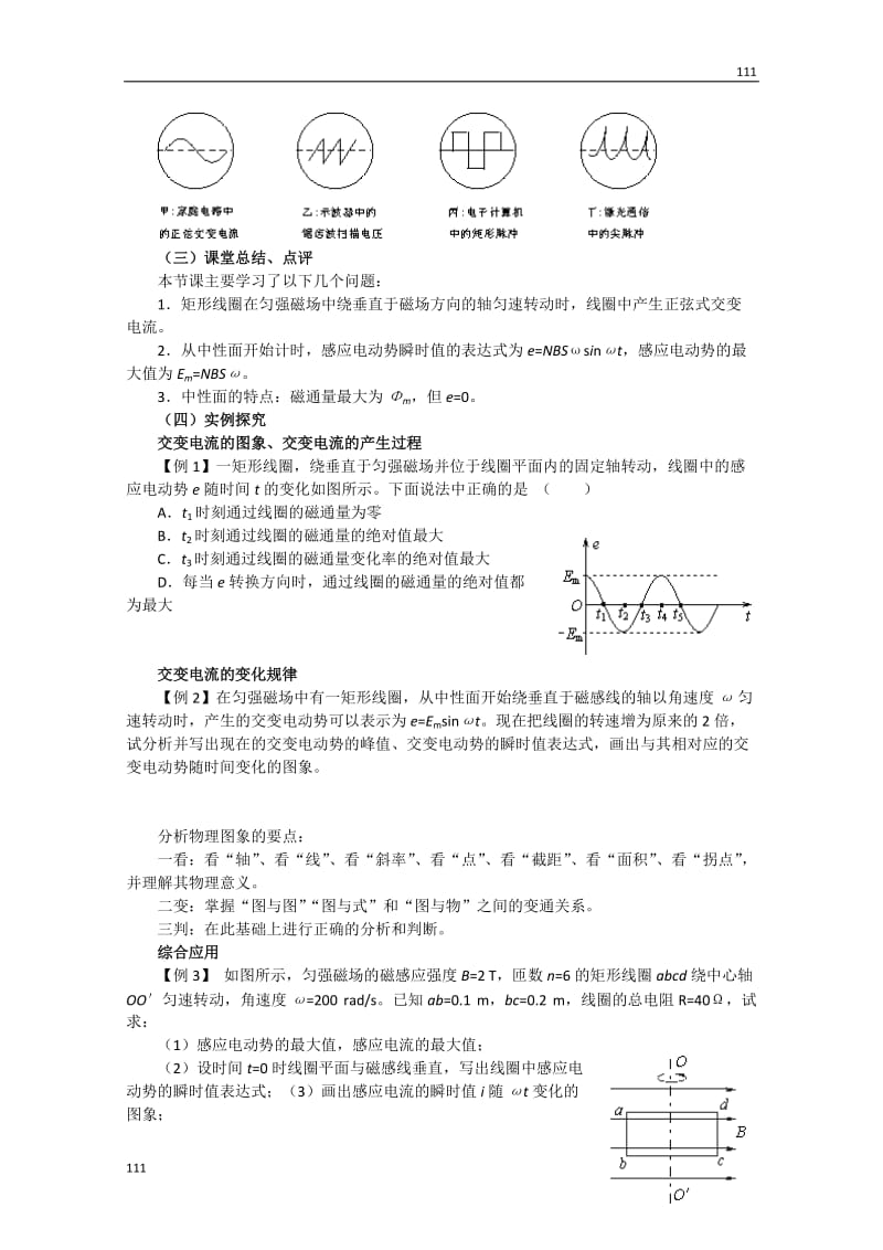 高二物理5.1《交变电流》学案（人教版选修3-2）_第3页