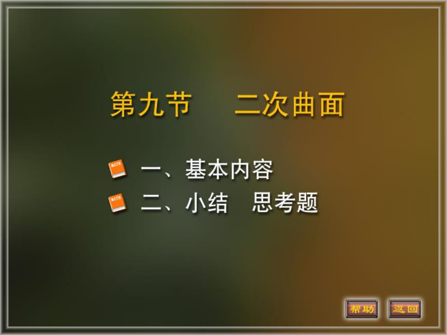 北京郵電大學高等數(shù)學(IV)