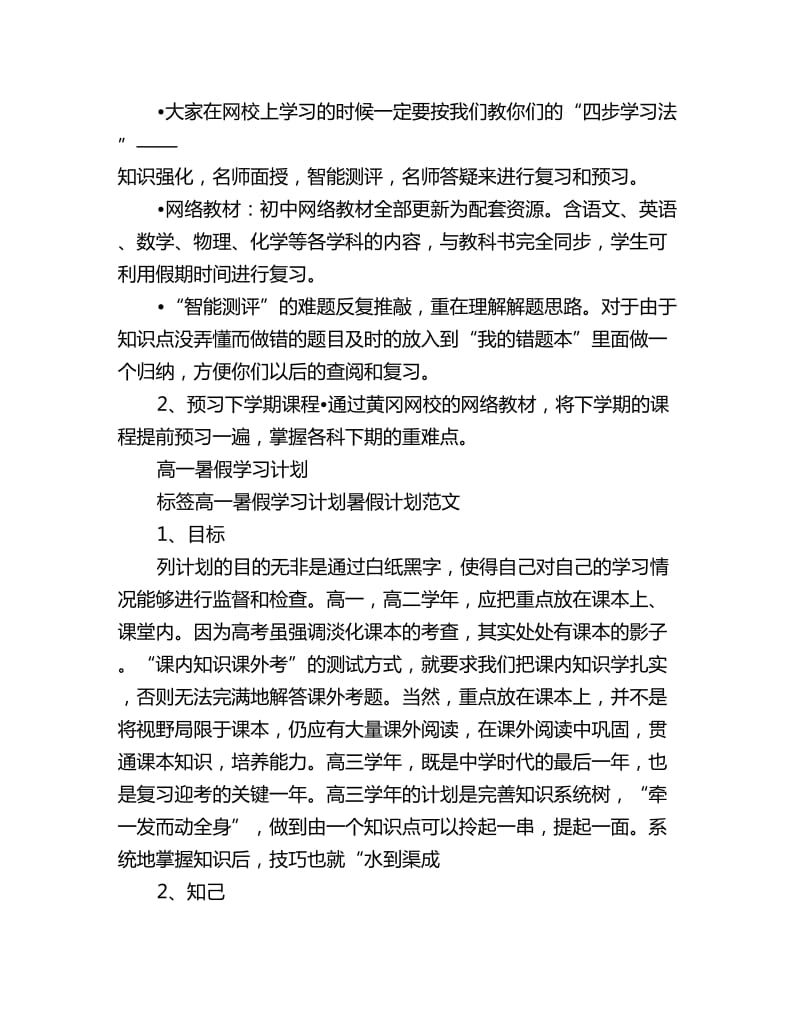 暑假学习计划表精编三篇_第3页