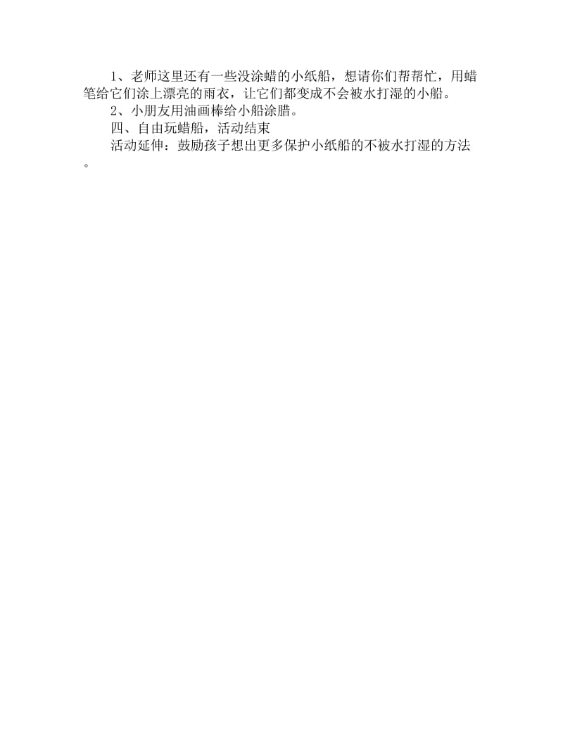 幼儿园小班科学优质课教案：不喝水的蜡_第2页