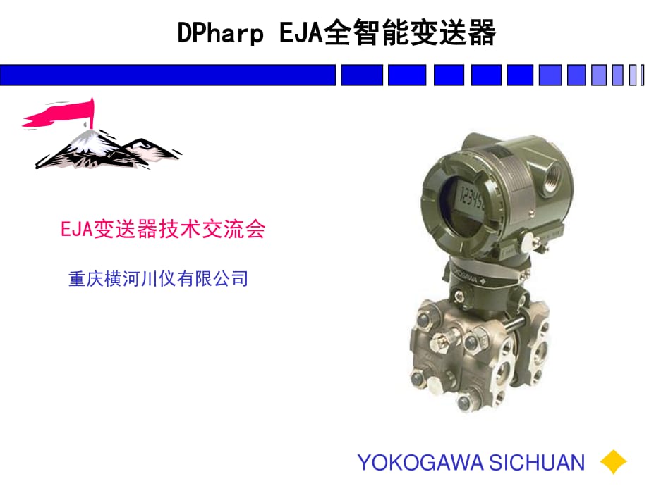 壓力變送器橫河川儀含DCS_第1頁(yè)