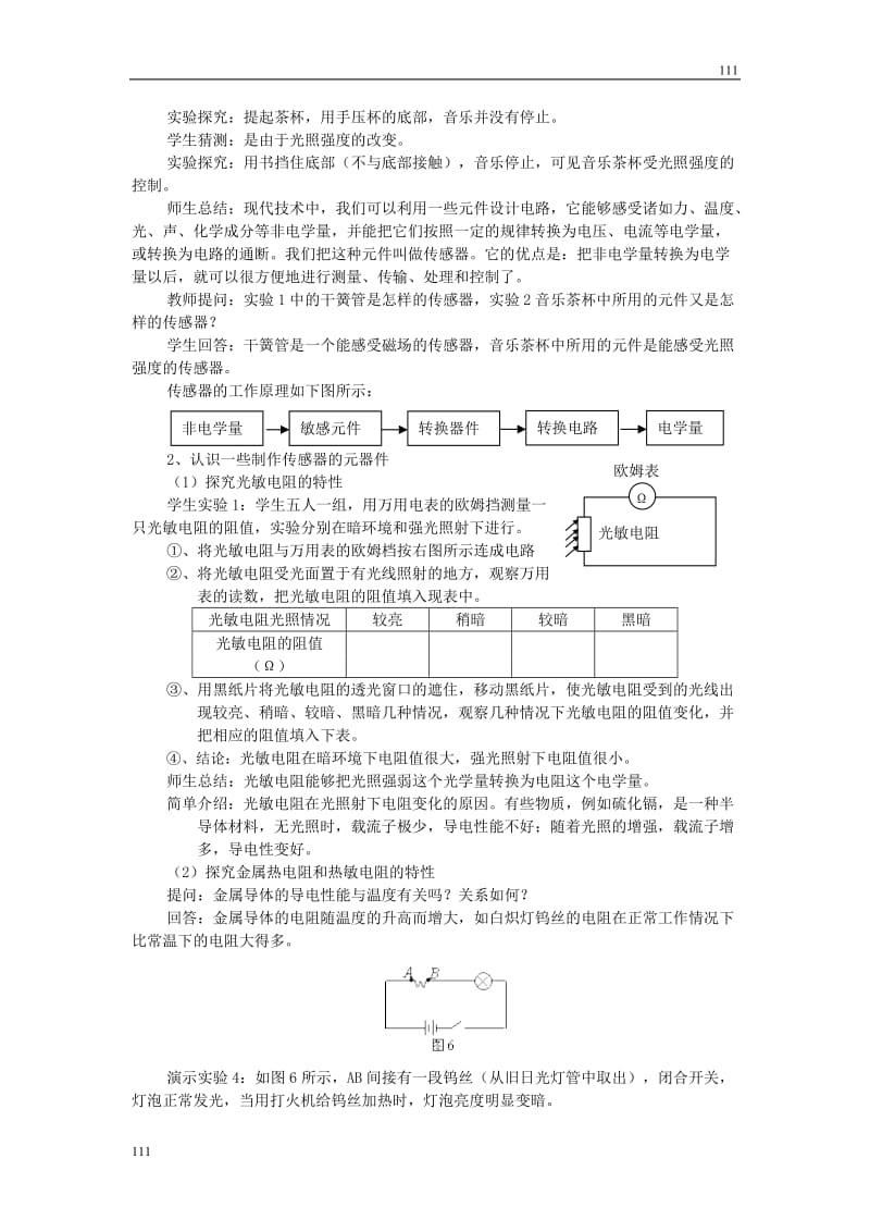 高二物理选修3-2第六章第1节传感器及其工作原理教案_第3页