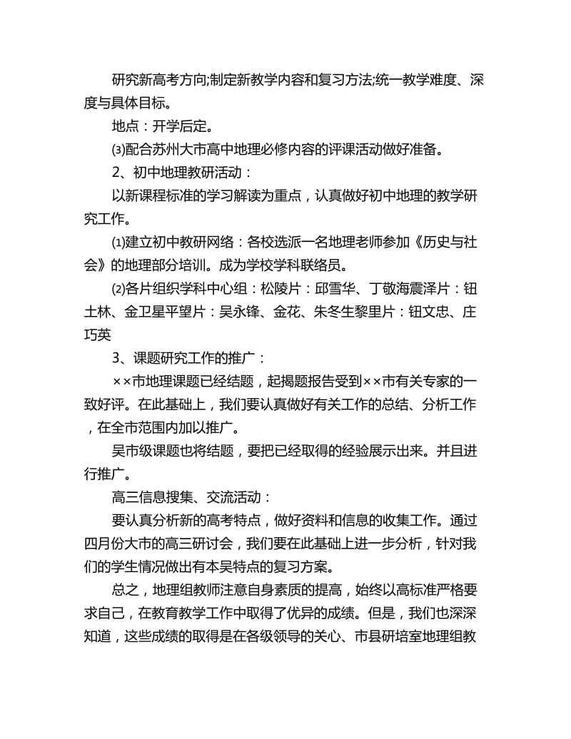 高中地理教研组工作计划样本_第3页