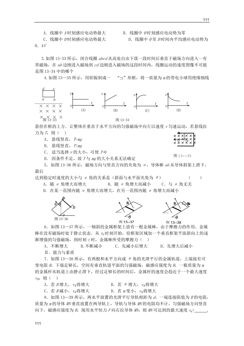 高三物理1轮复习学案：第12章《电磁感应》专题3_法拉第电磁感应定律的应用（1）（人教版）_第3页