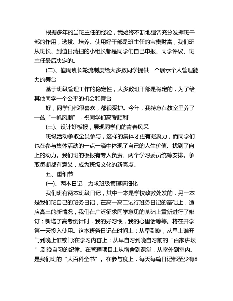 新学期高三班主任工作思路_第3页