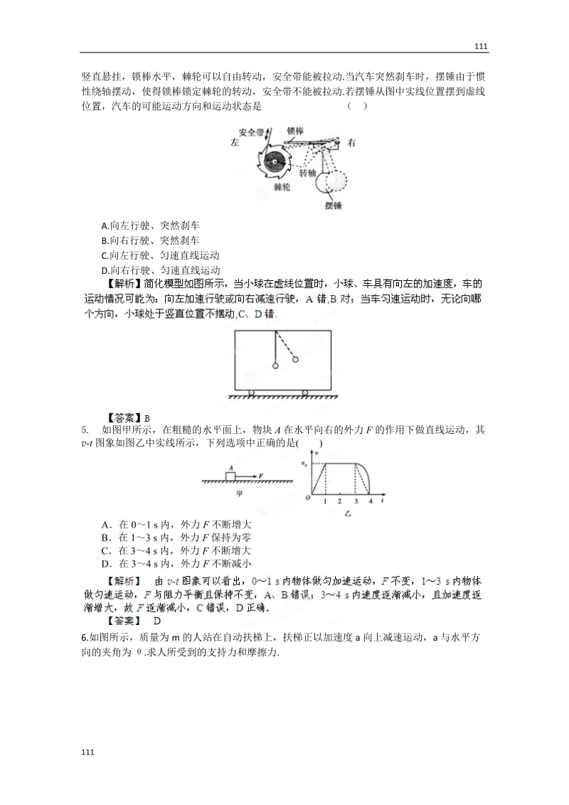 高考物理人教版必修13.2《牛顿第二定律》同步练习_第2页