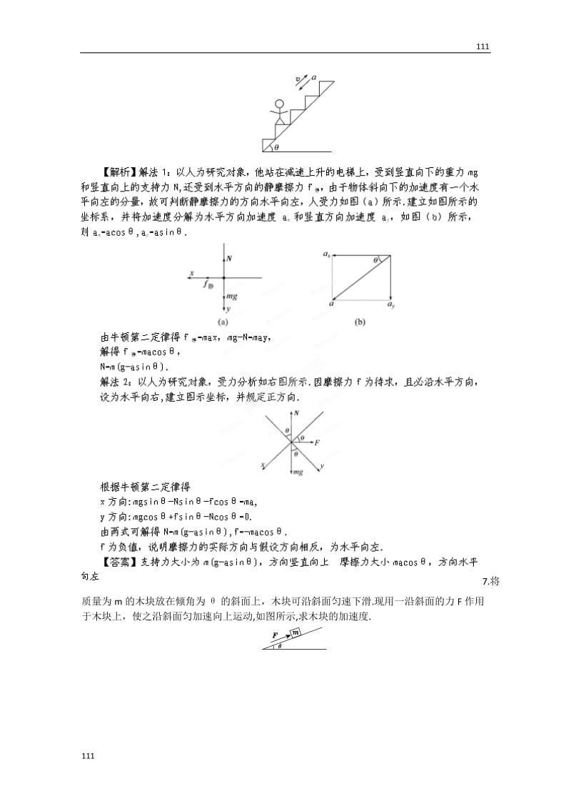 高考物理人教版必修13.2《牛顿第二定律》同步练习_第3页