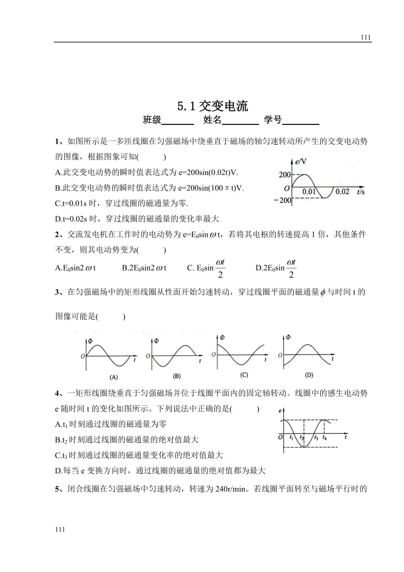 人教版物理选修3-2：5.1 交变电流 学案_第3页