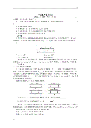 高考物理同步（人教版） 第1章第4講 實驗：研究勻變速直線運動③課后作業(yè)