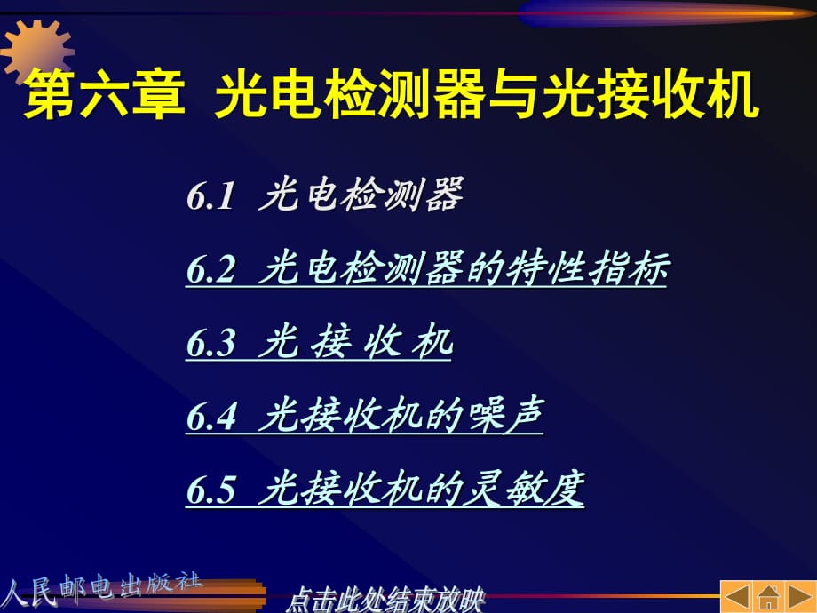 光电检测器与光接收机_第1页