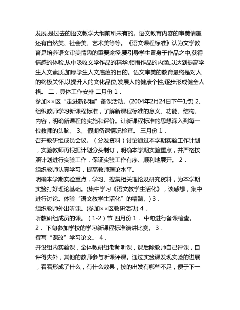 语文实验教材教研组教研计划_第2页