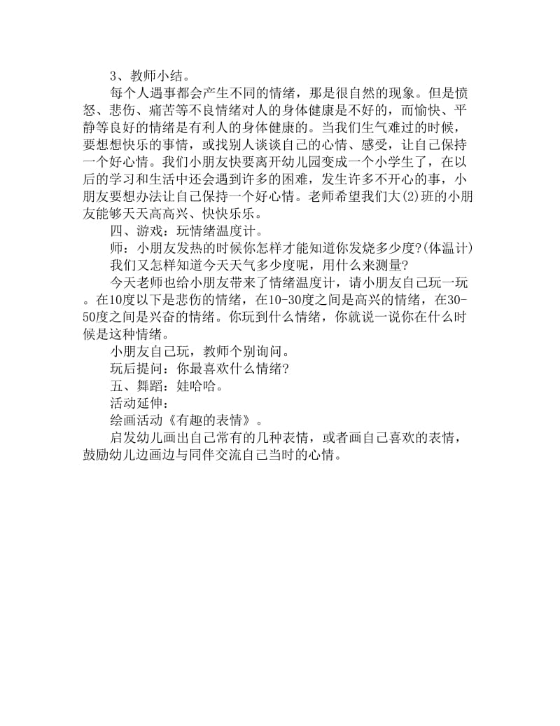 幼儿园大班社会教案：看得见的情绪_第2页