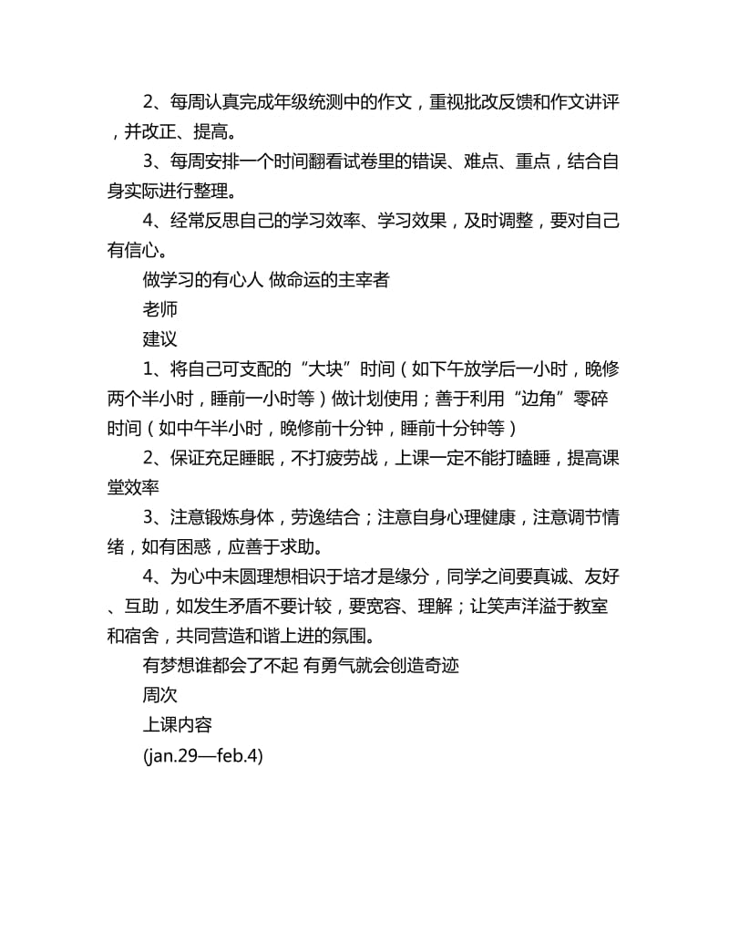 高三第二学期英语学习计划表_第2页