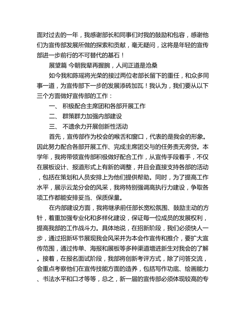 生活部副部长工作计划范文_第2页