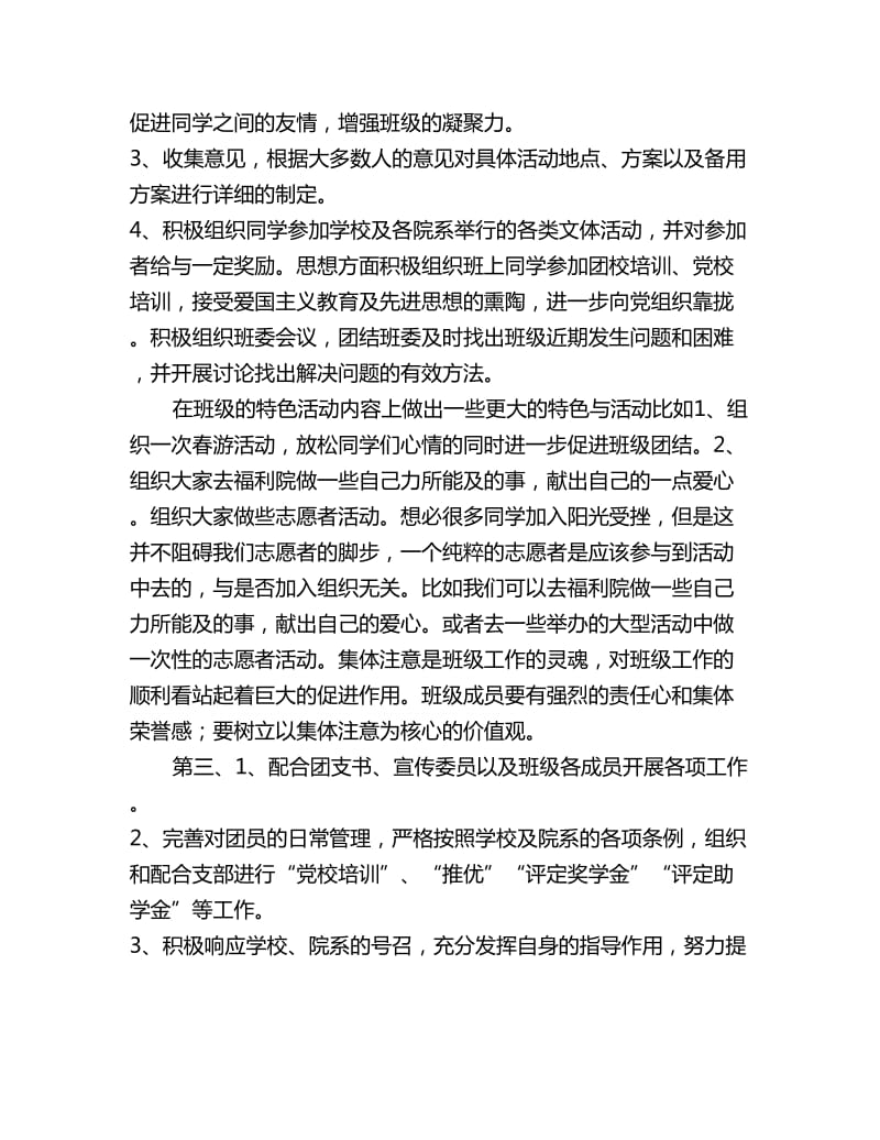 班级组织委员新学期工作计划模板新选_第2页