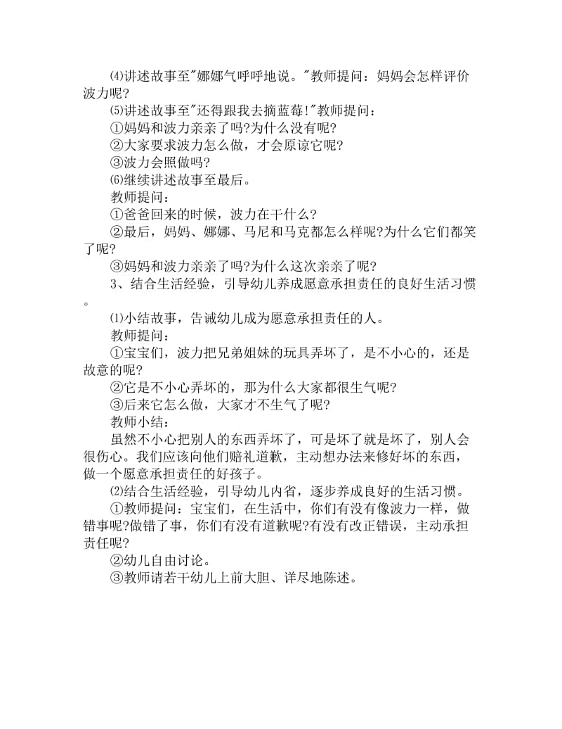 幼儿园小班教案《我不是故意的》_第2页