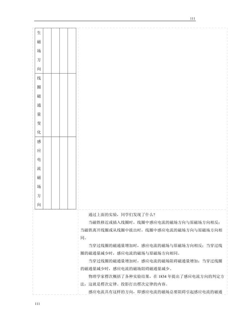 高中物理人教版选修3-2教案 愣次定律_第3页