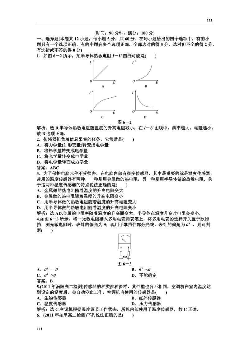 人教版物理选修3-2 第6章章末综合检测_第1页