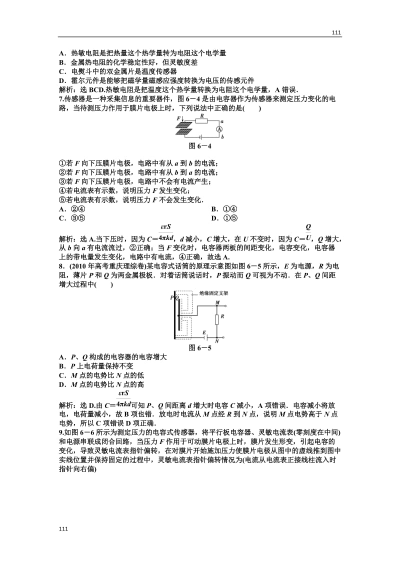 人教版物理选修3-2 第6章章末综合检测_第2页