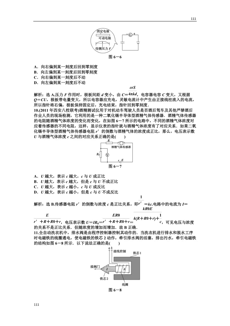 人教版物理选修3-2 第6章章末综合检测_第3页