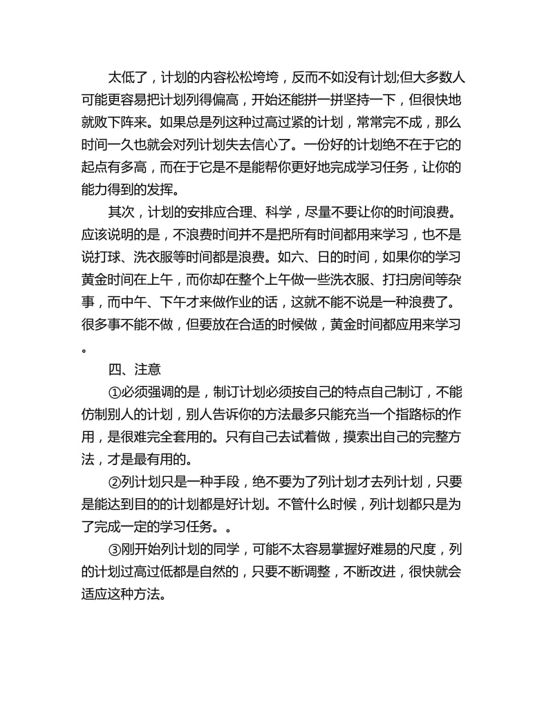 高一暑假学习计划报告_第2页