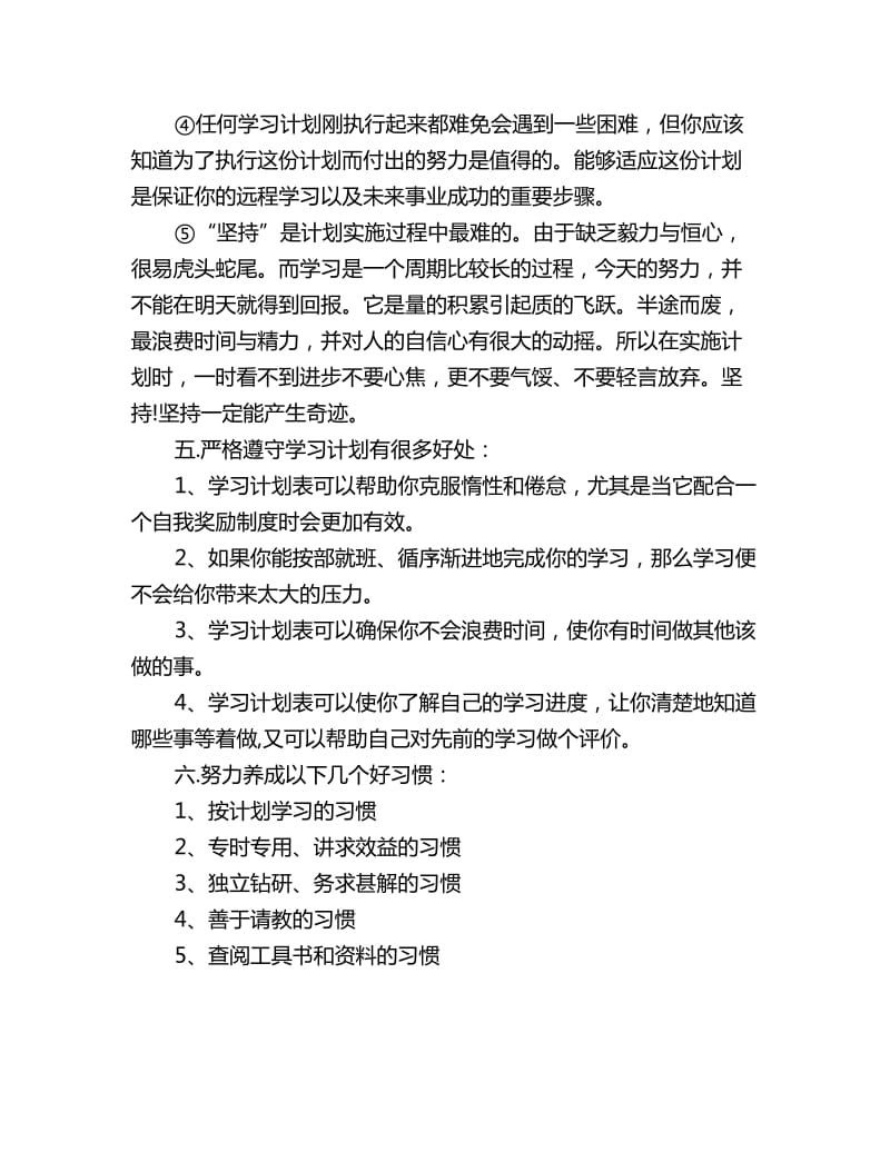 高一暑假学习计划报告_第3页