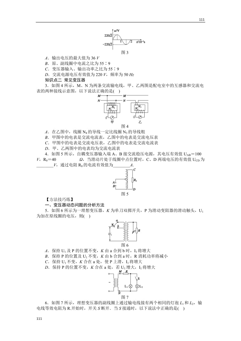 高二物理学案 5.4 变压器 （人教版选修3-2）_第2页