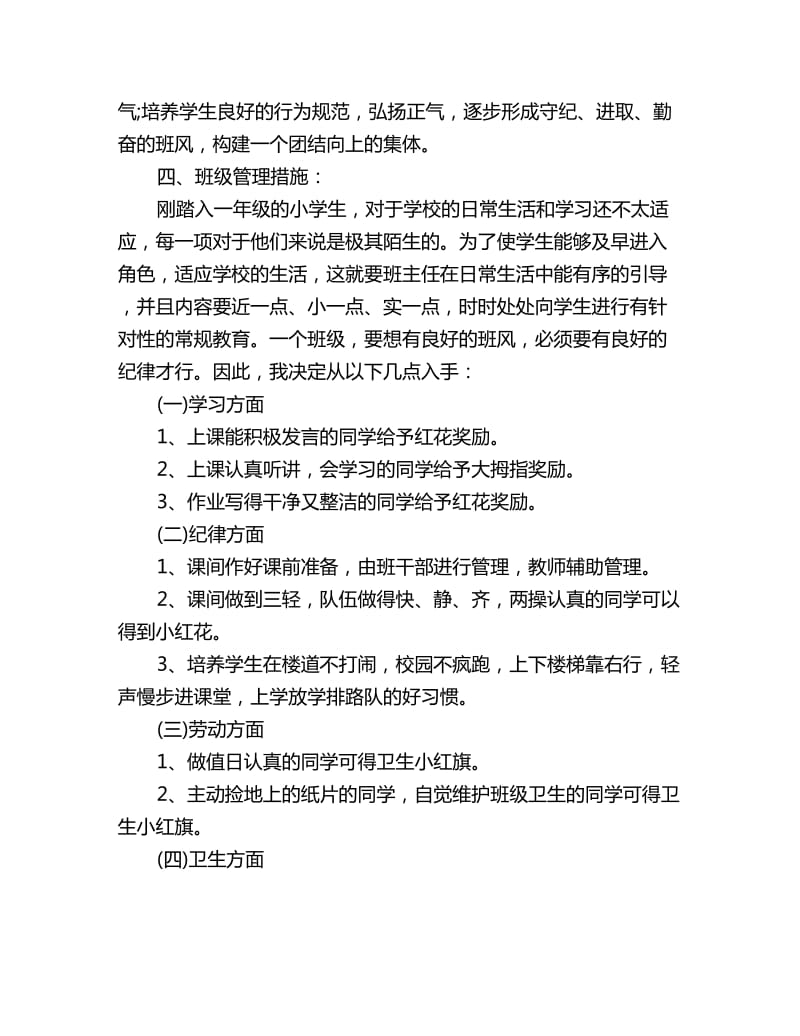 新学期一年级班主任工作计划_第2页