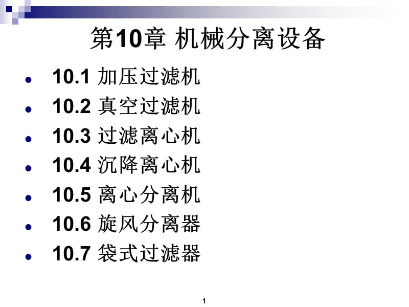 制藥設備課程設計臺州學院醫(yī)藥化工_第1頁