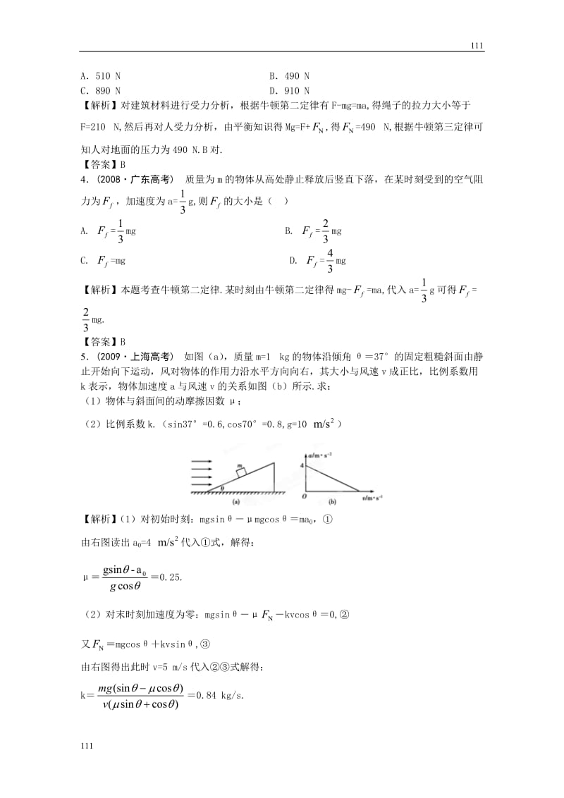 高考物理同步（人教版） 第3章第2讲 牛顿第二定律②挑战练习_第2页