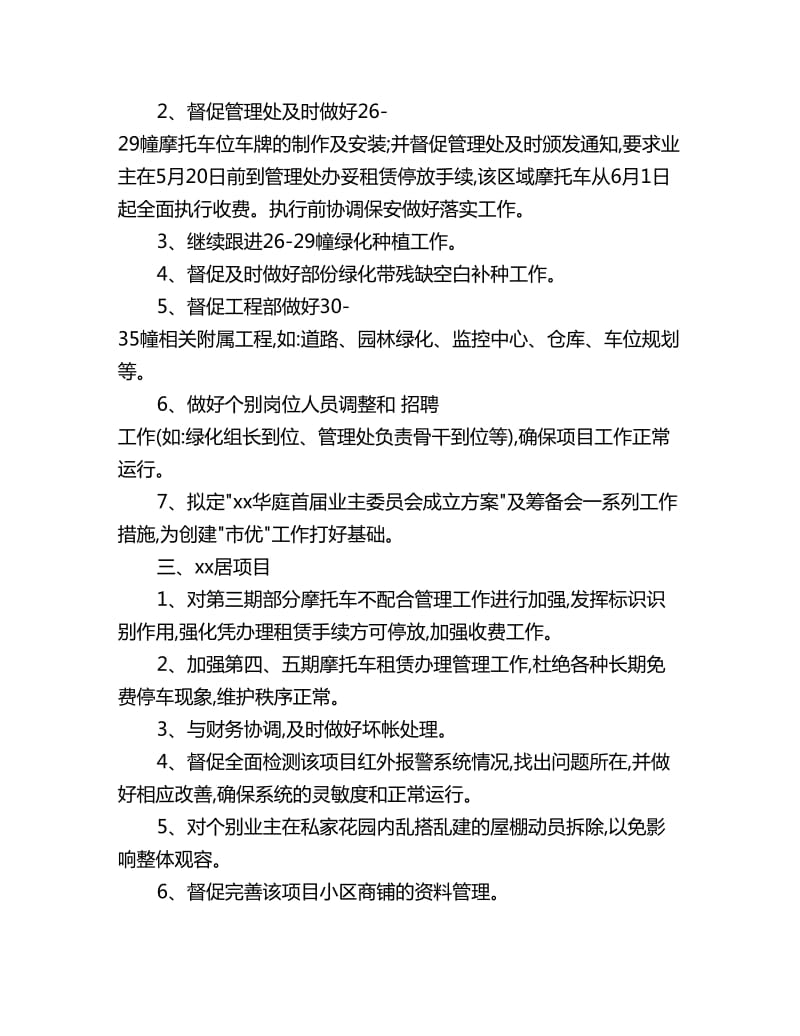 物业管理个人月工作计划_第2页