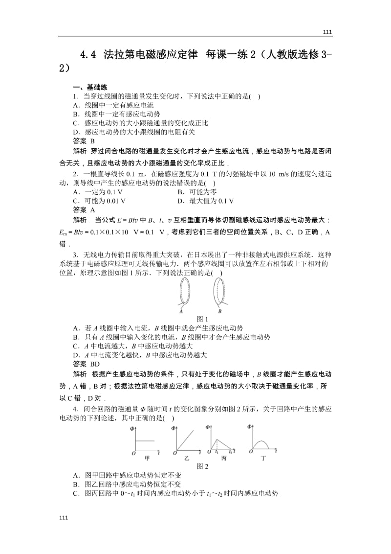 高二物理每课一练 4.4 法拉第电磁感应定律 2（人教版选修3-2）_第1页