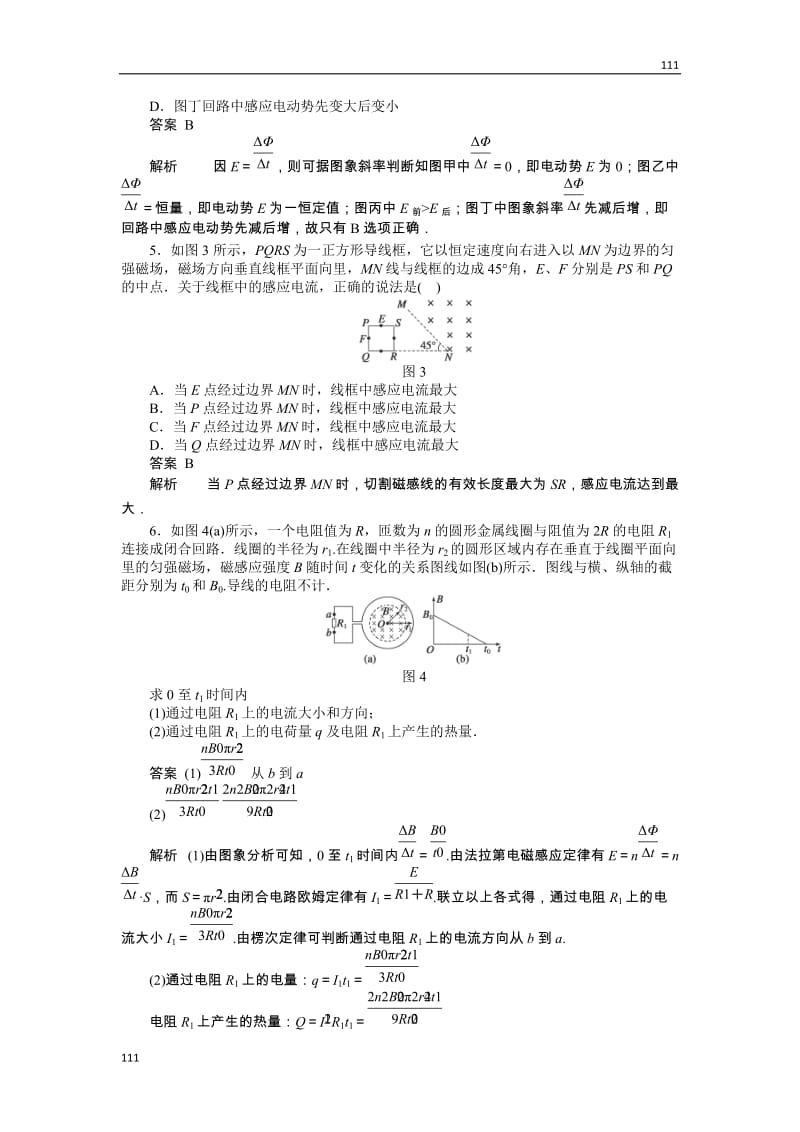 高二物理每课一练 4.4 法拉第电磁感应定律 2（人教版选修3-2）_第2页