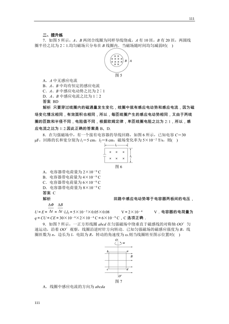 高二物理每课一练 4.4 法拉第电磁感应定律 2（人教版选修3-2）_第3页