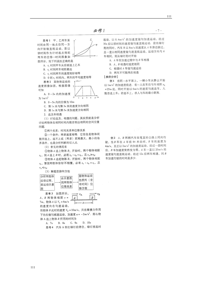 高考物理冲刺备考训练专项 1.2 运动图像 追及和相遇学案（扫描版）_第2页