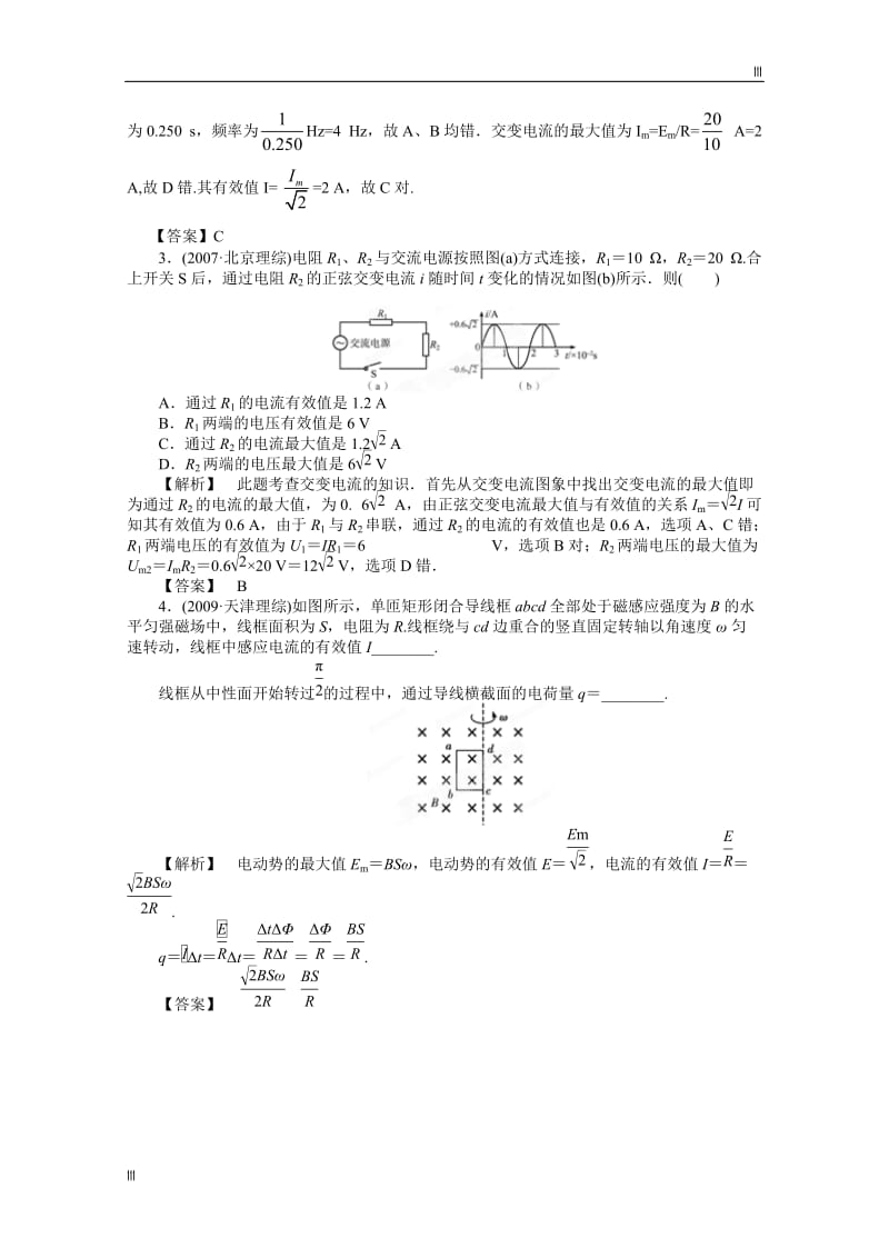 高考物理总复习（人教版）第5章第1讲 交变电流的产生和描述_第2页