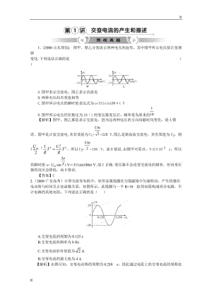 高考物理總復(fù)習(xí)（人教版）第5章第1講 交變電流的產(chǎn)生和描述