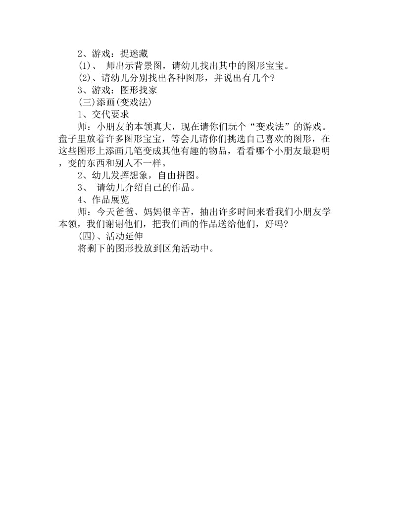 幼儿园综合活动教案：我和图形宝宝做游戏_第2页