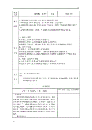 高一物理 1.4《用打點(diǎn)計(jì)時(shí)器測速度》教案（新人教版必修1）