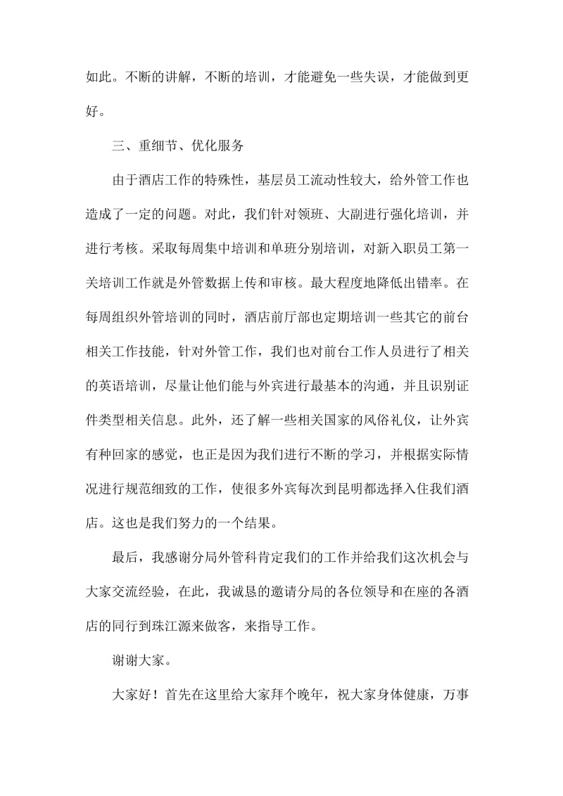 关于年终总结的发言稿锦集7篇_第3页