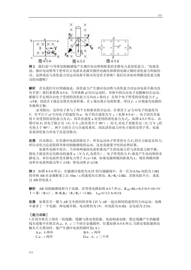 高中物理《电磁感应规律的应用》学案4（新人教版选修3-2）_第2页