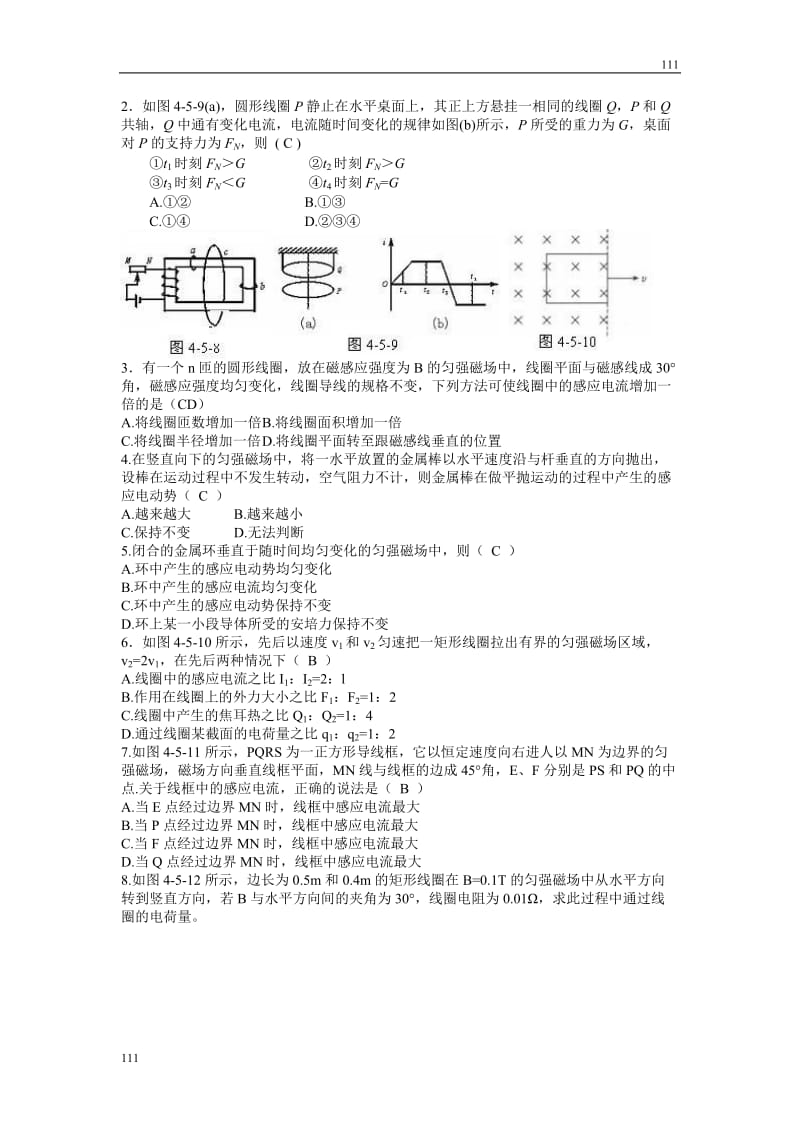 高中物理《电磁感应规律的应用》学案4（新人教版选修3-2）_第3页