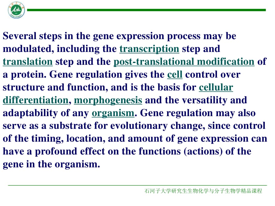 原核细胞基因表达调控机制_第1页