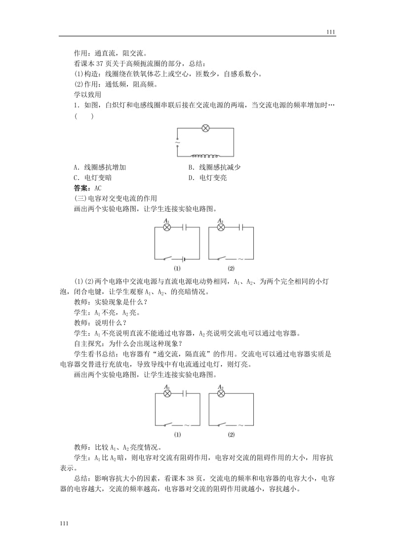 高中物理《电感和电容对交变电流的影响》教案8（人教版选修3-2）_第2页