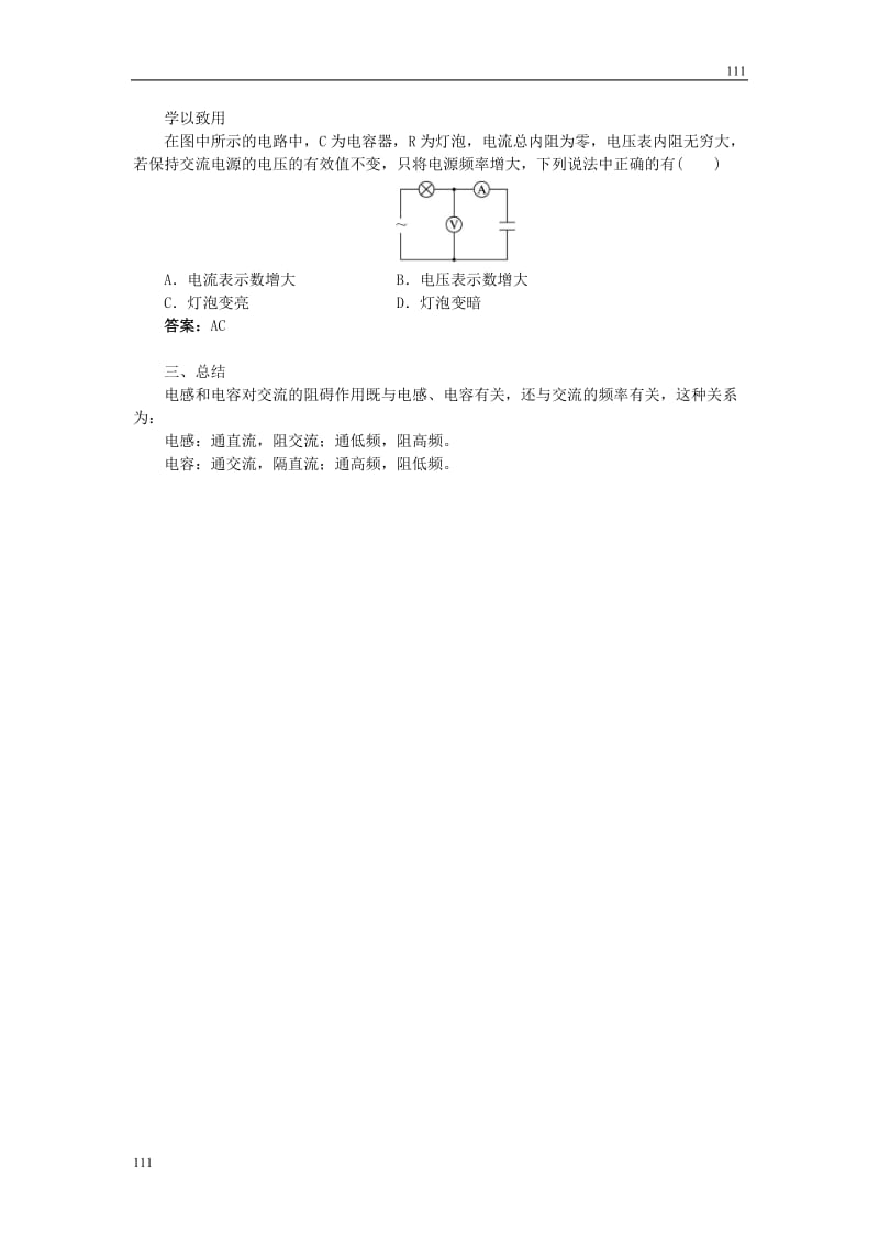 高中物理《电感和电容对交变电流的影响》教案8（人教版选修3-2）_第3页