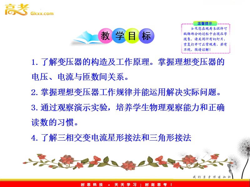 高中物理：3.2、3.3《变压器为什么能改变电压》《电能的开发与利用》课件（人教版选修3－2）_第3页