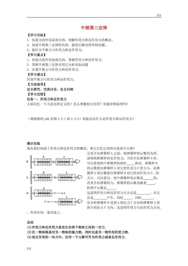 高考物理基础知识巩固导学案：《牛顿第三定律》（新人教版必修1）_第1页