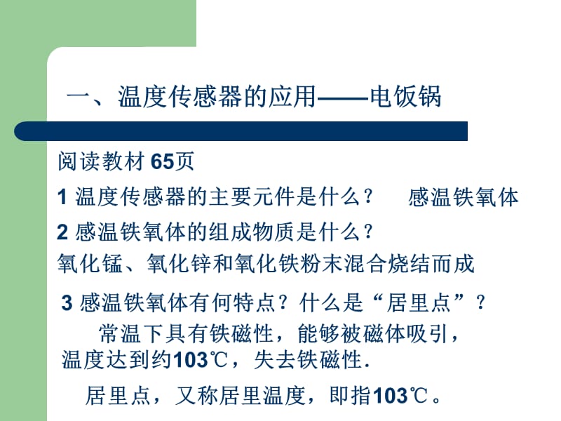 高中物理《传感器的应用》课件二（17张PPT）_第3页