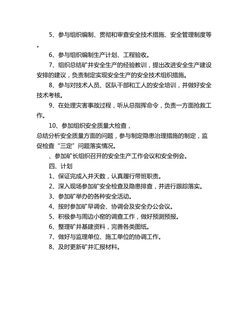 最新有关煤矿工程师工作计划_第2页