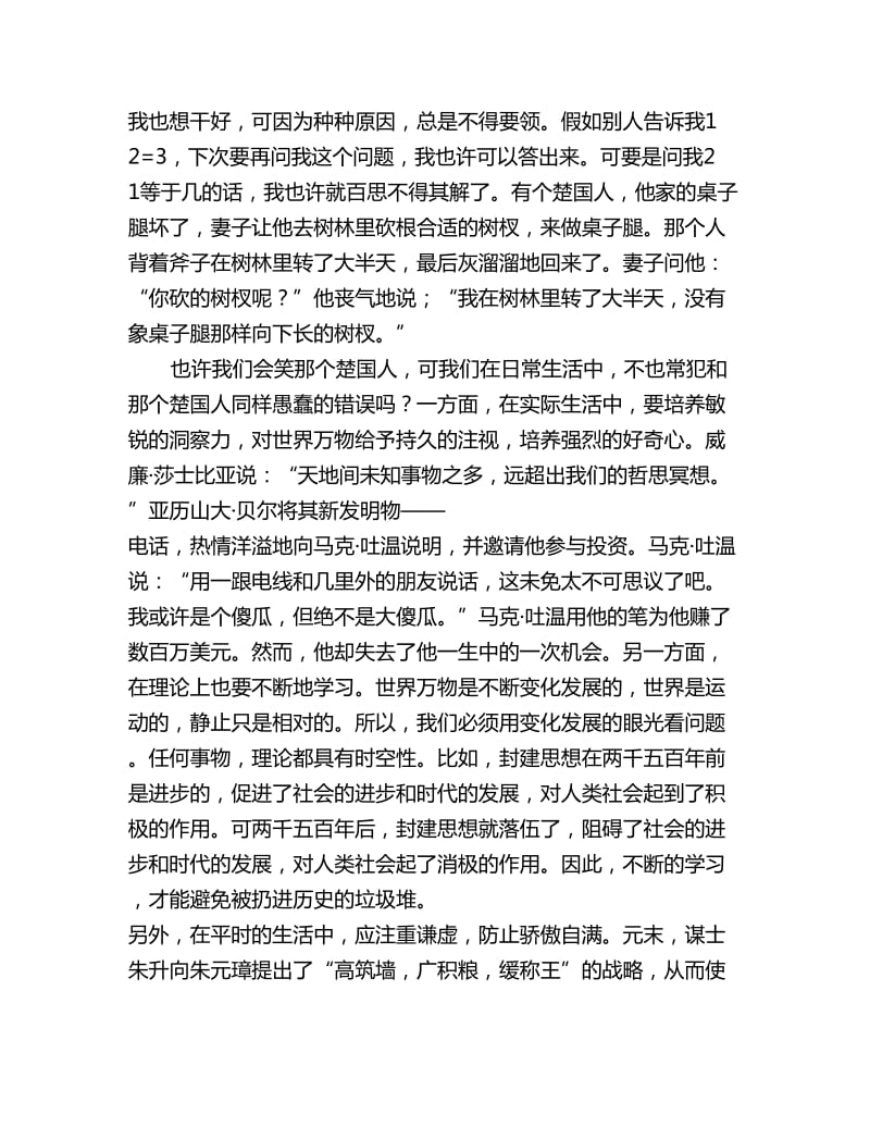 经典热门部队上半年个人计划_第2页